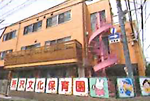 所沢文化保育園