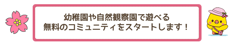 専任の指導員と一緒に、集団での遊びの楽しさを体感しませんか？